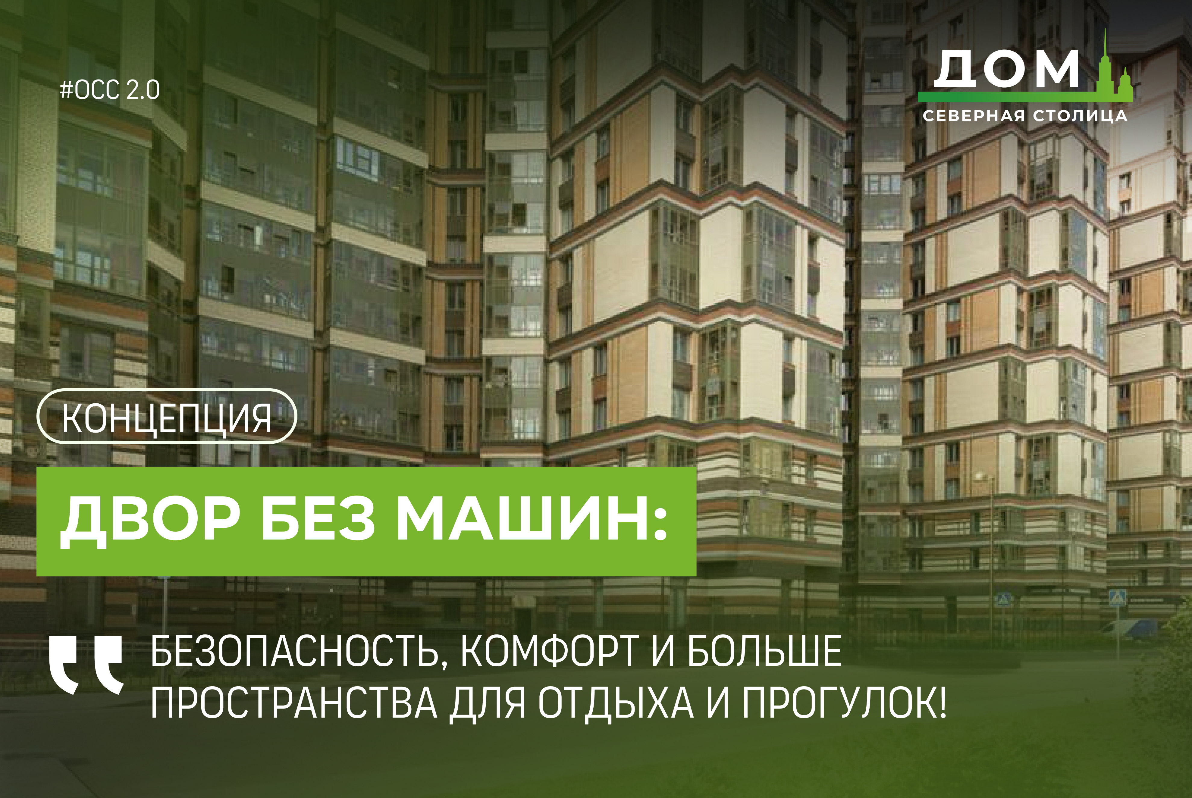 Соседи, ОСС в самом разгаре!