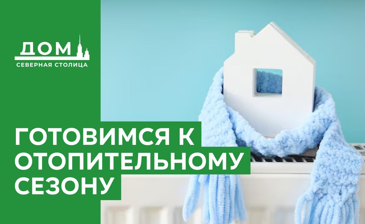 Готовимся к отопительному сезону